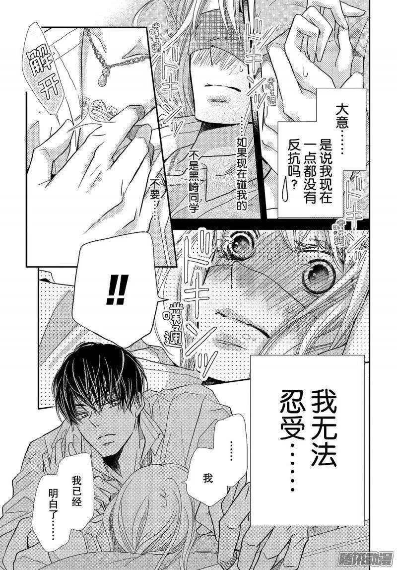 《黑恶魔的甜蜜制裁》第41话 不过是稍加管教而已 第14页