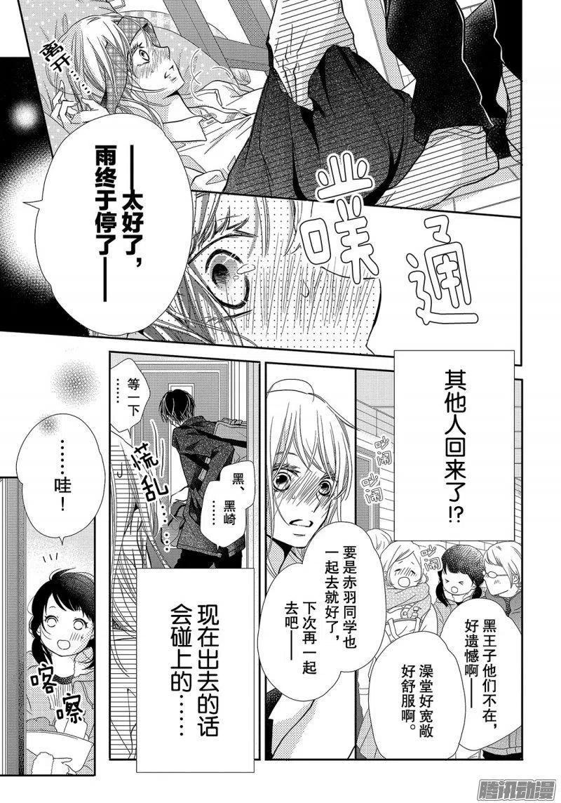 《黑恶魔的甜蜜制裁》第41话 不过是稍加管教而已 第16页