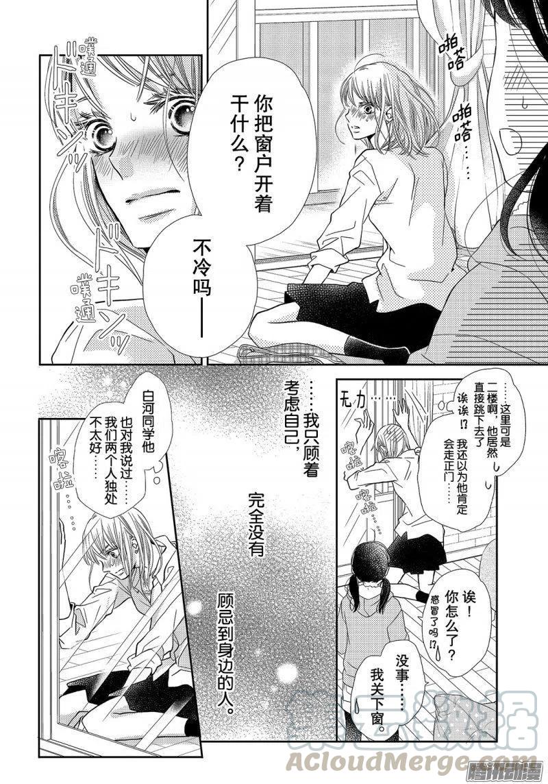 《黑恶魔的甜蜜制裁》第41话 不过是稍加管教而已 第17页