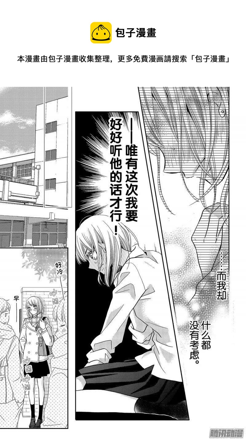 《黑恶魔的甜蜜制裁》第41话 不过是稍加管教而已 第18页
