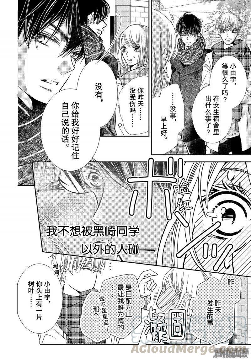 《黑恶魔的甜蜜制裁》第41话 不过是稍加管教而已 第19页