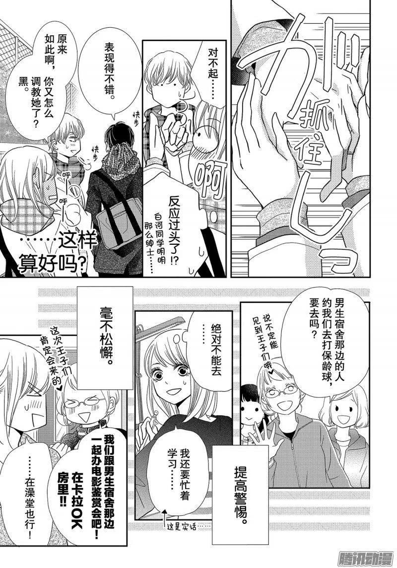 《黑恶魔的甜蜜制裁》第41话 不过是稍加管教而已 第20页