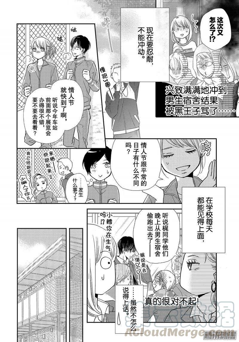 《黑恶魔的甜蜜制裁》第41话 不过是稍加管教而已 第21页