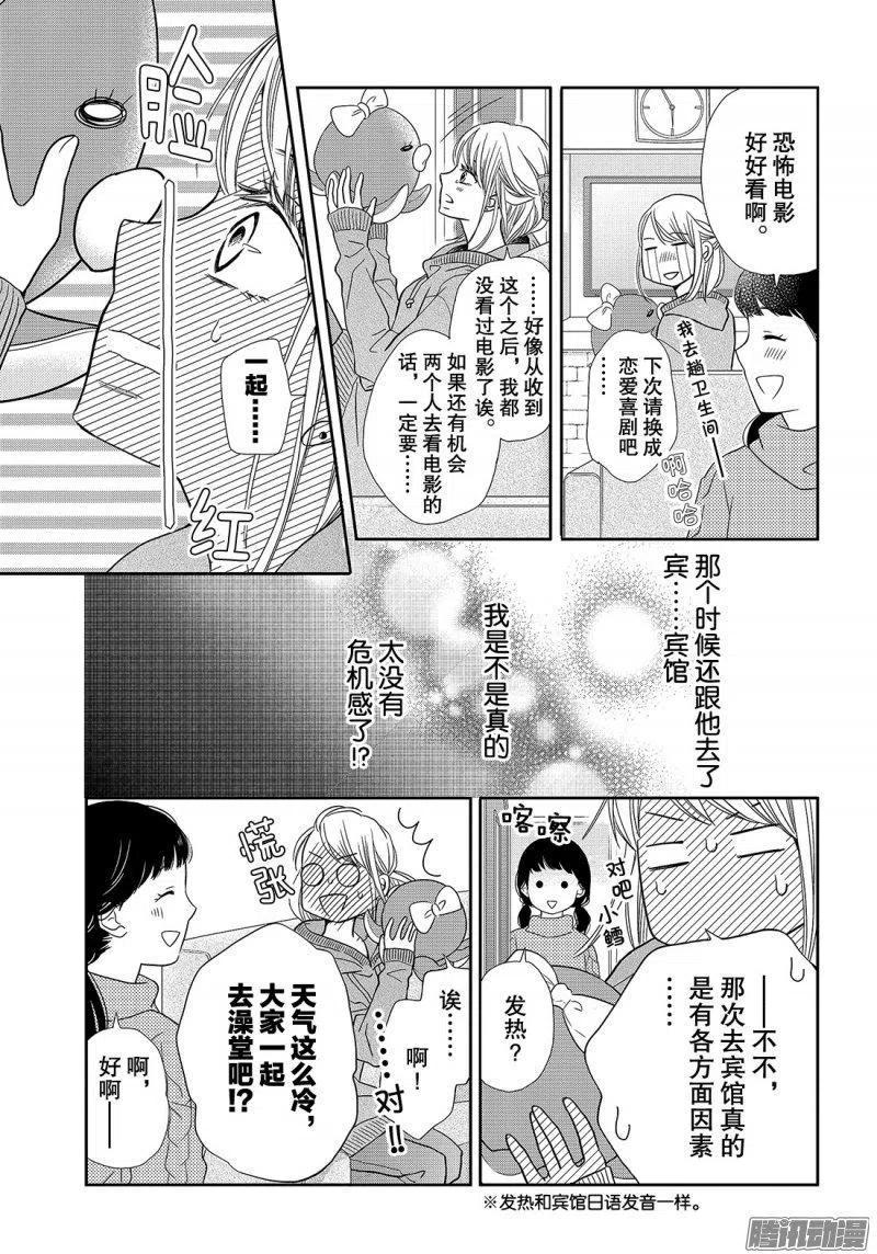 《黑恶魔的甜蜜制裁》第41话 不过是稍加管教而已 第22页