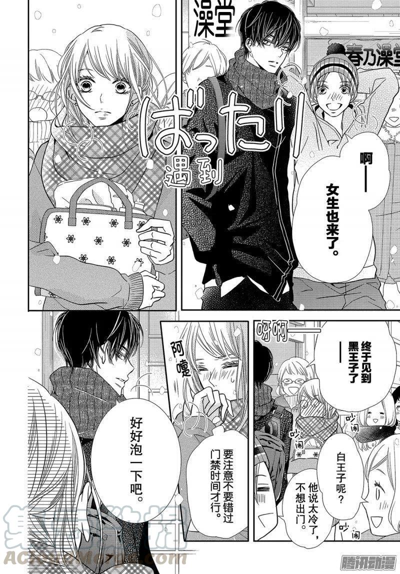 《黑恶魔的甜蜜制裁》第41话 不过是稍加管教而已 第23页