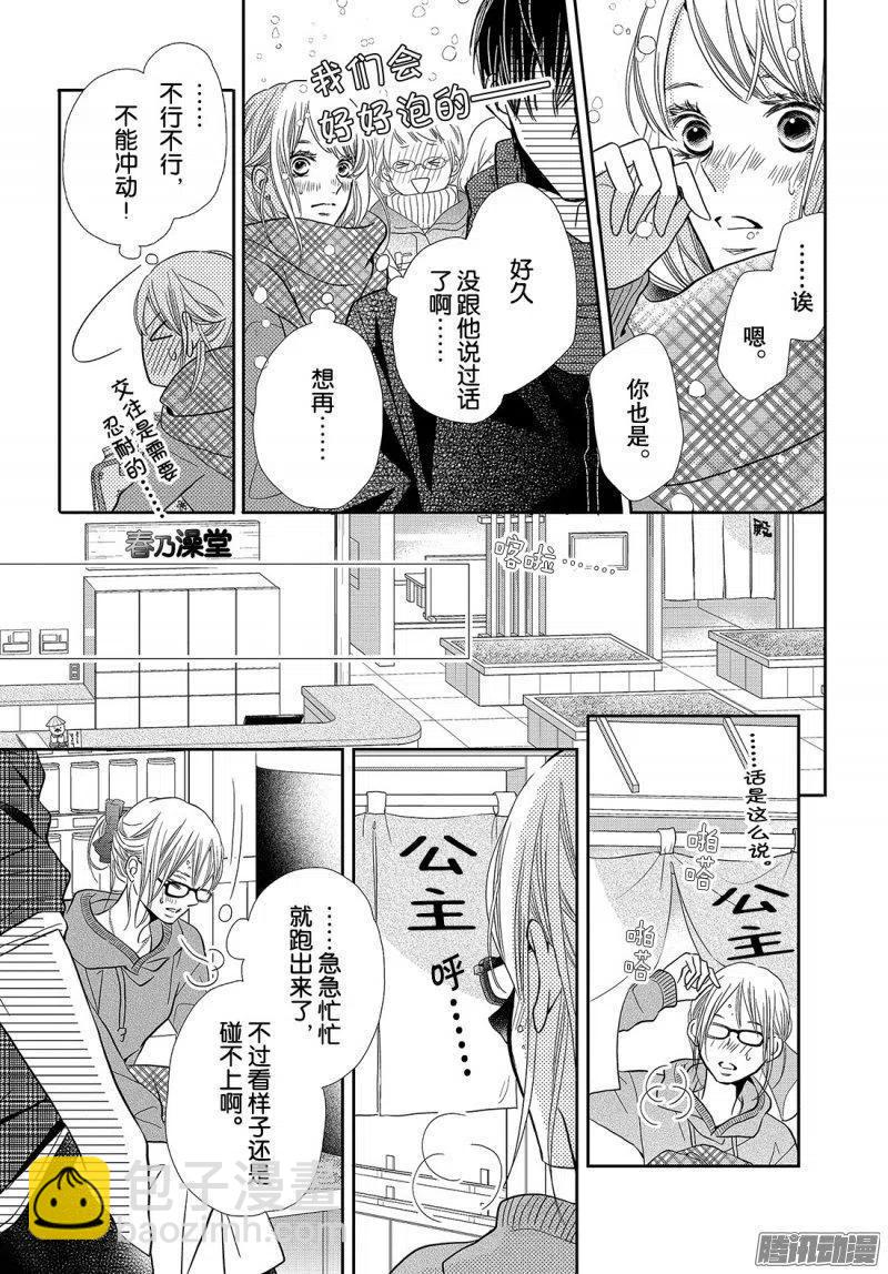 《黑恶魔的甜蜜制裁》第41话 不过是稍加管教而已 第24页