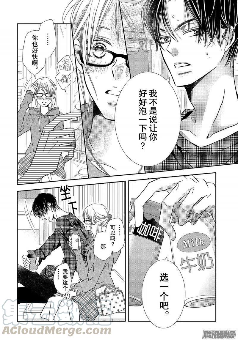 《黑恶魔的甜蜜制裁》第41话 不过是稍加管教而已 第25页
