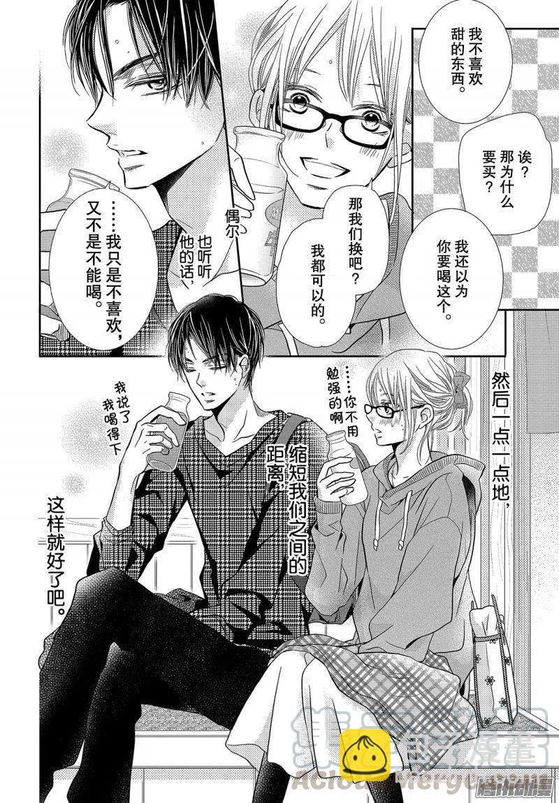 《黑恶魔的甜蜜制裁》第41话 不过是稍加管教而已 第27页