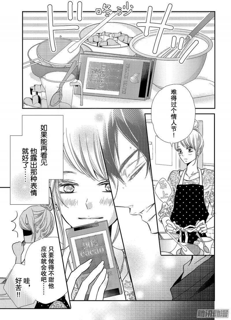 《黑恶魔的甜蜜制裁》第41话 不过是稍加管教而已 第28页