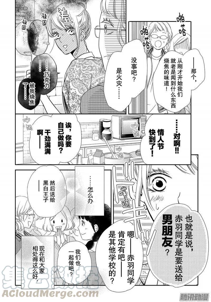 《黑恶魔的甜蜜制裁》第41话 不过是稍加管教而已 第29页