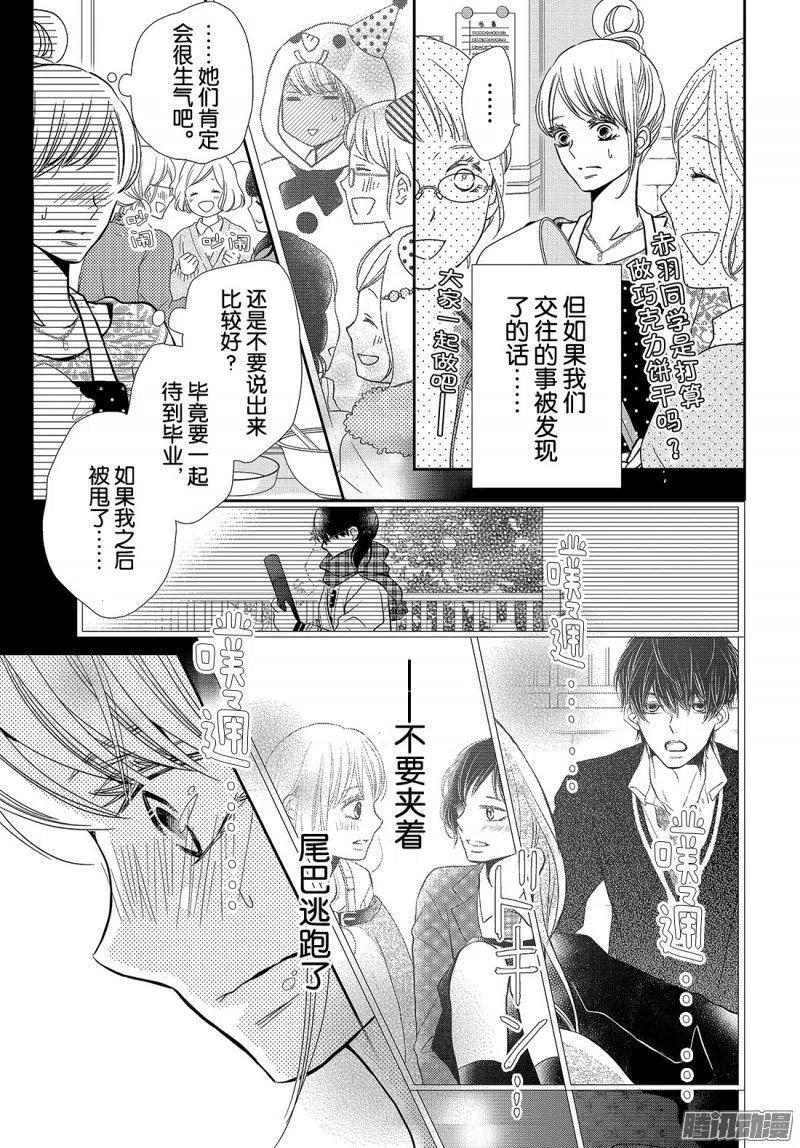 《黑恶魔的甜蜜制裁》第41话 不过是稍加管教而已 第30页