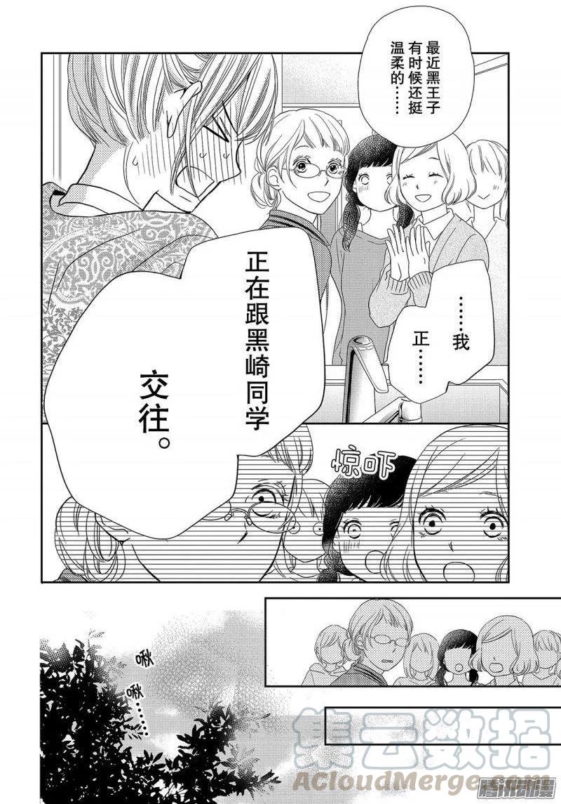 《黑恶魔的甜蜜制裁》第41话 不过是稍加管教而已 第31页