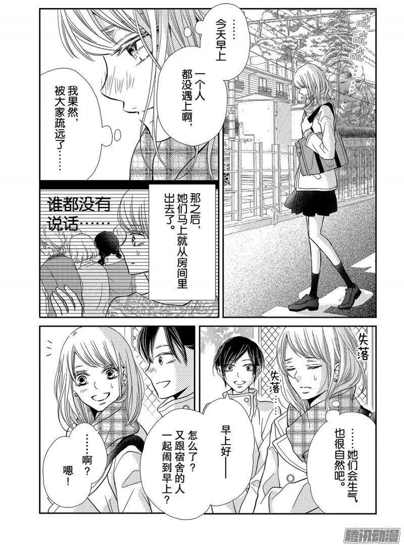 《黑恶魔的甜蜜制裁》第41话 不过是稍加管教而已 第32页