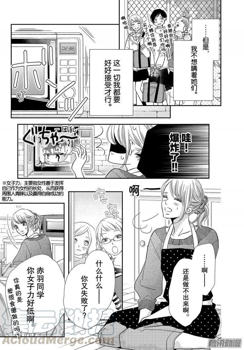 《黑恶魔的甜蜜制裁》第41话 不过是稍加管教而已 第33页