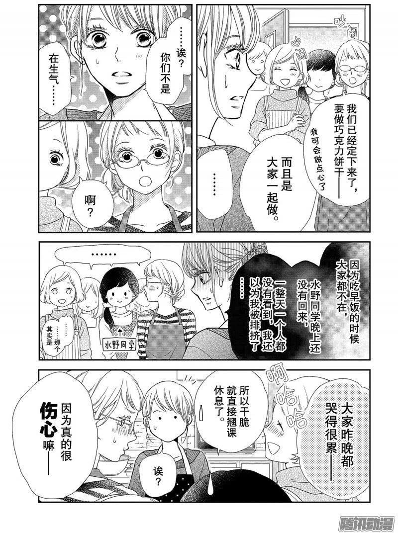 《黑恶魔的甜蜜制裁》第41话 不过是稍加管教而已 第34页