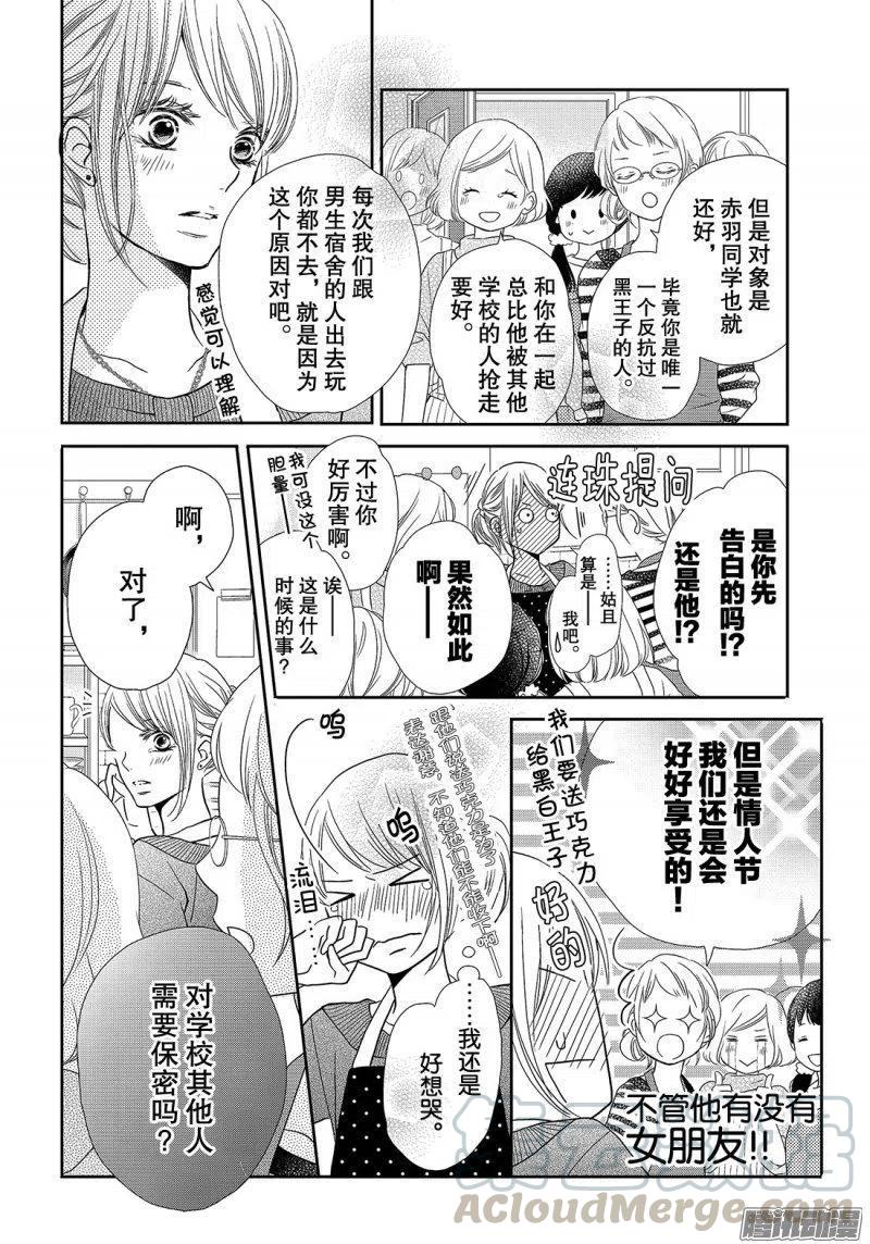 《黑恶魔的甜蜜制裁》第41话 不过是稍加管教而已 第35页