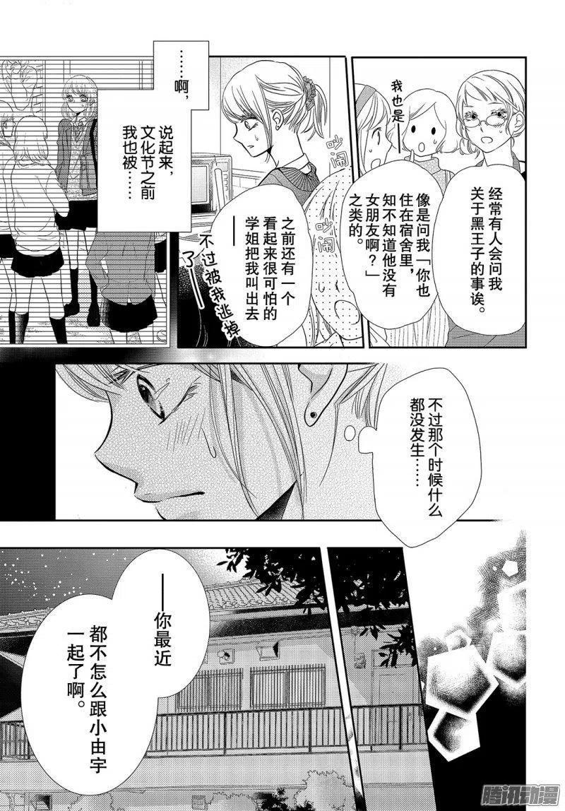 《黑恶魔的甜蜜制裁》第41话 不过是稍加管教而已 第36页