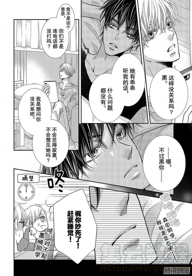《黑恶魔的甜蜜制裁》第41话 不过是稍加管教而已 第37页