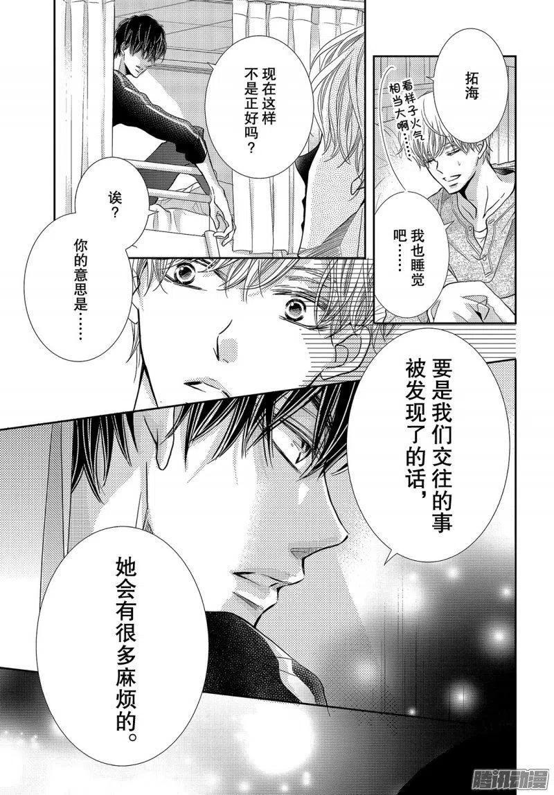 《黑恶魔的甜蜜制裁》第41话 不过是稍加管教而已 第38页