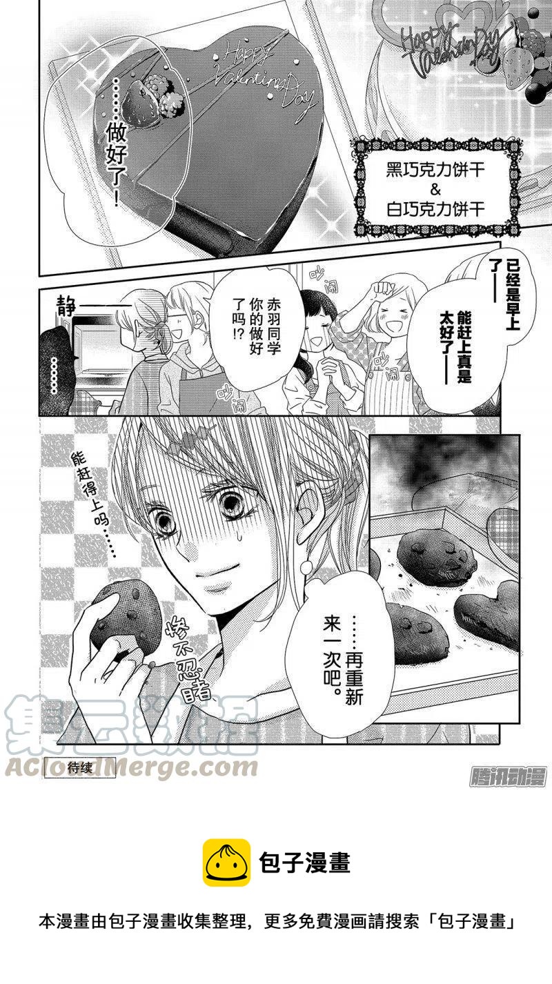 《黑恶魔的甜蜜制裁》第41话 不过是稍加管教而已 第39页