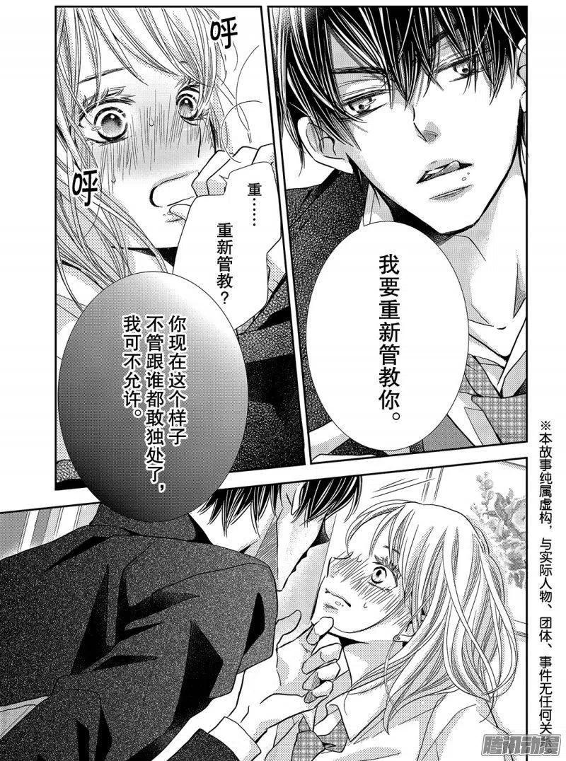 《黑恶魔的甜蜜制裁》第41话 不过是稍加管教而已 第4页