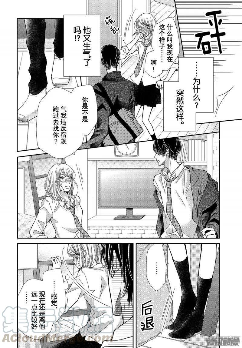《黑恶魔的甜蜜制裁》第41话 不过是稍加管教而已 第5页