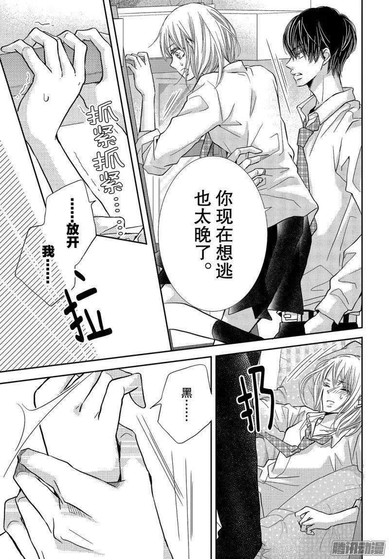 《黑恶魔的甜蜜制裁》第41话 不过是稍加管教而已 第6页