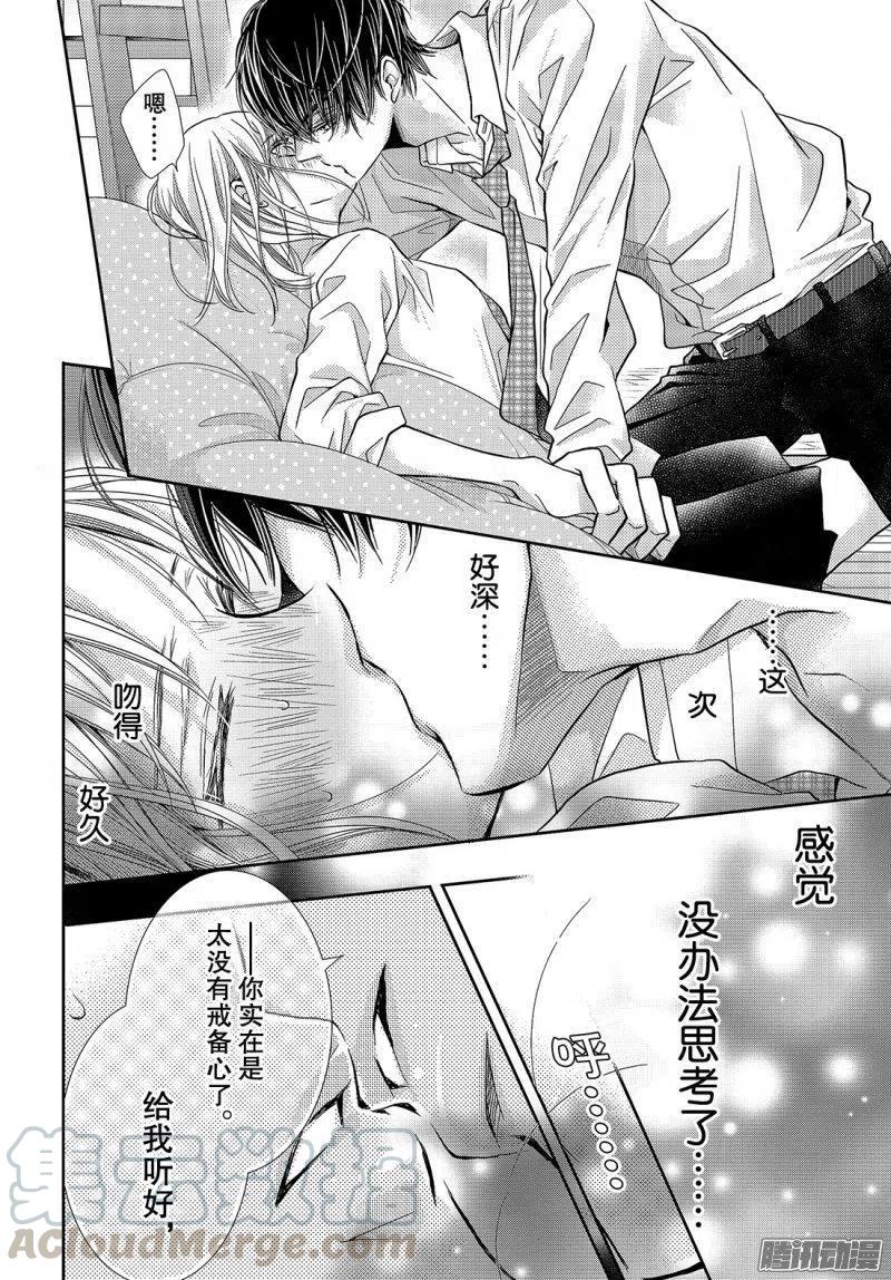 《黑恶魔的甜蜜制裁》第41话 不过是稍加管教而已 第7页