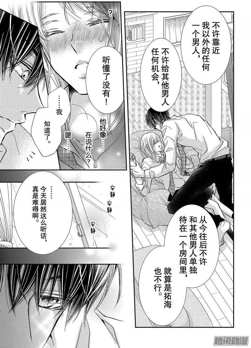 《黑恶魔的甜蜜制裁》第41话 不过是稍加管教而已 第8页