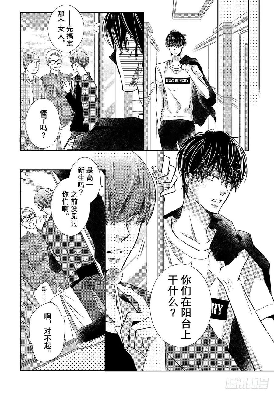 《黑恶魔的甜蜜制裁》第46话 想拉话他的心! 第10页