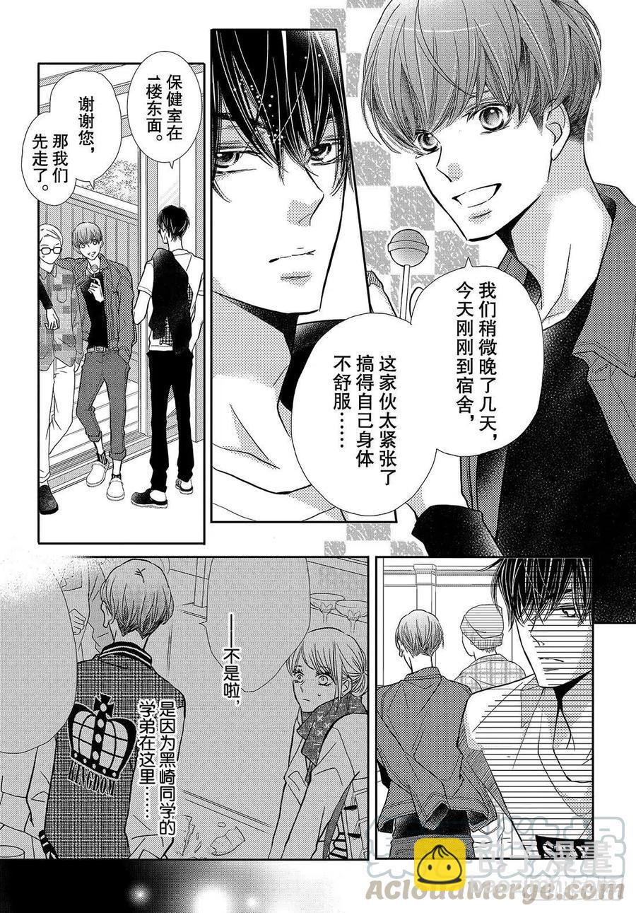 《黑恶魔的甜蜜制裁》第46话 想拉话他的心! 第11页