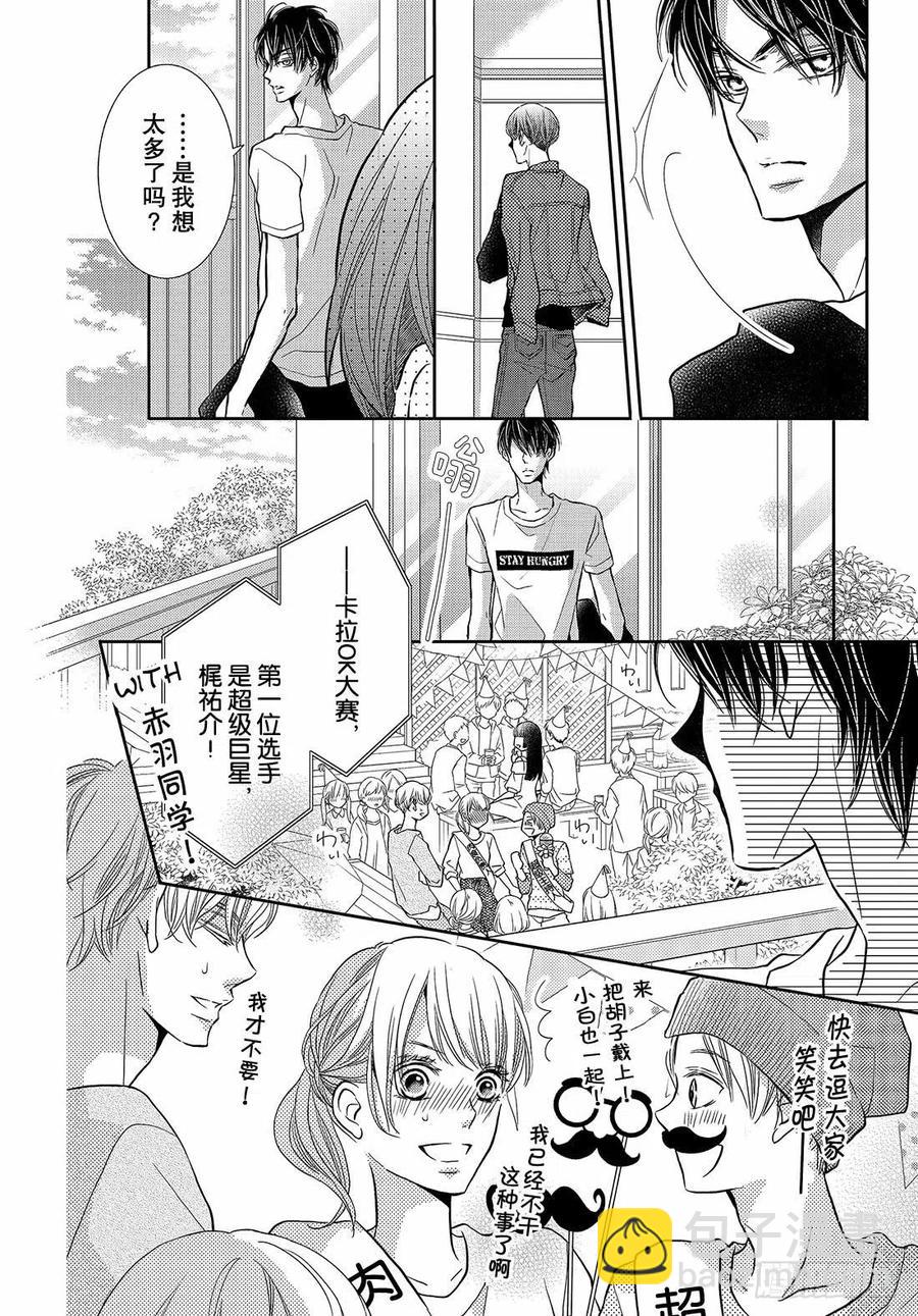 《黑恶魔的甜蜜制裁》第46话 想拉话他的心! 第12页