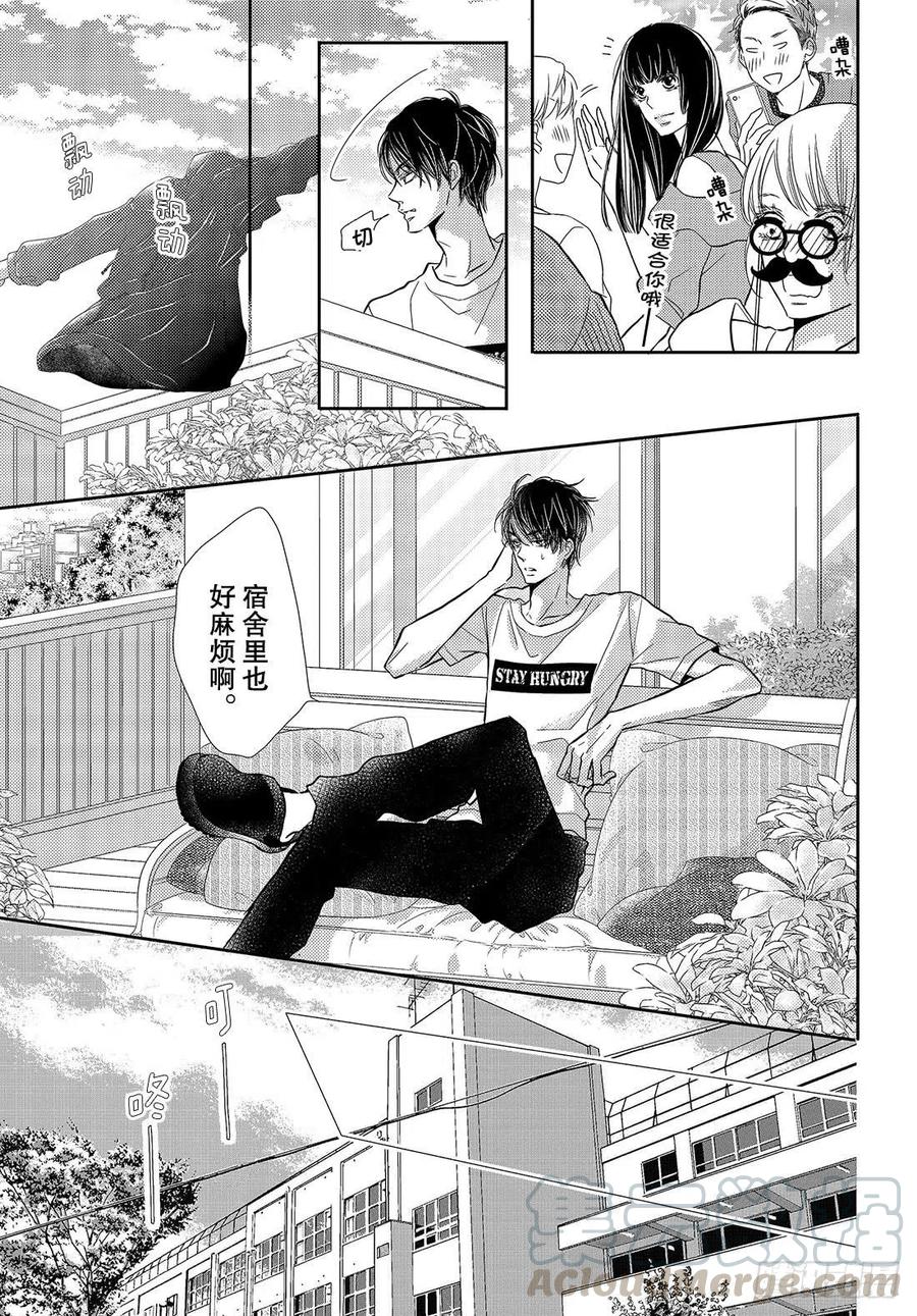 《黑恶魔的甜蜜制裁》第46话 想拉话他的心! 第13页