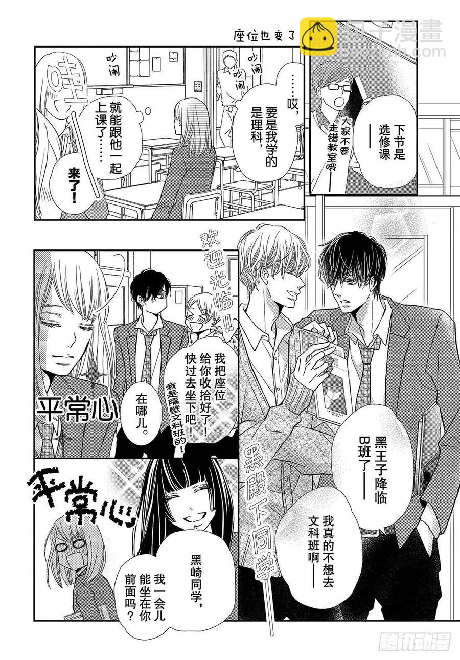 《黑恶魔的甜蜜制裁》第46话 想拉话他的心! 第14页