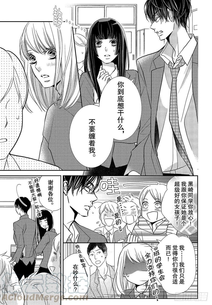《黑恶魔的甜蜜制裁》第46话 想拉话他的心! 第15页
