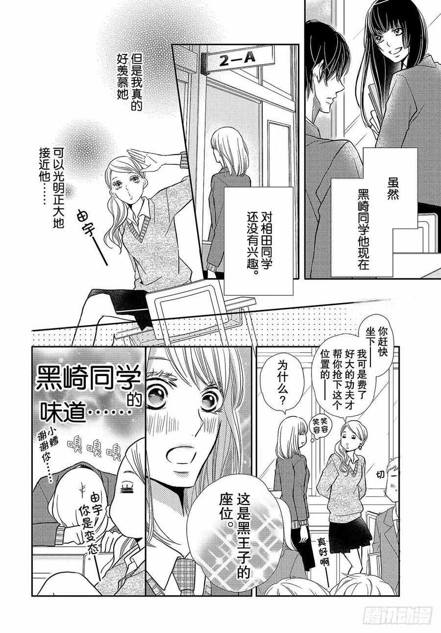 《黑恶魔的甜蜜制裁》第46话 想拉话他的心! 第16页
