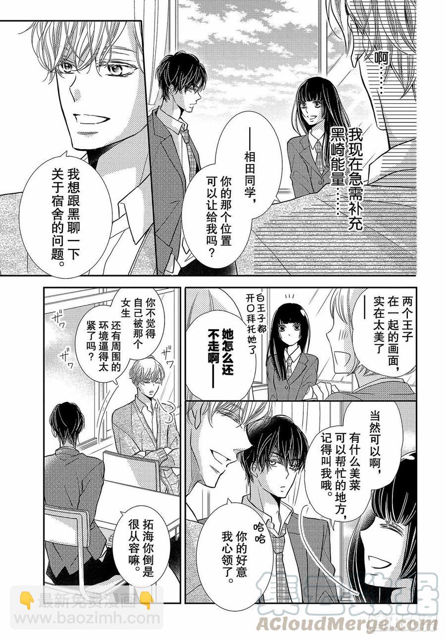 《黑恶魔的甜蜜制裁》第46话 想拉话他的心! 第17页
