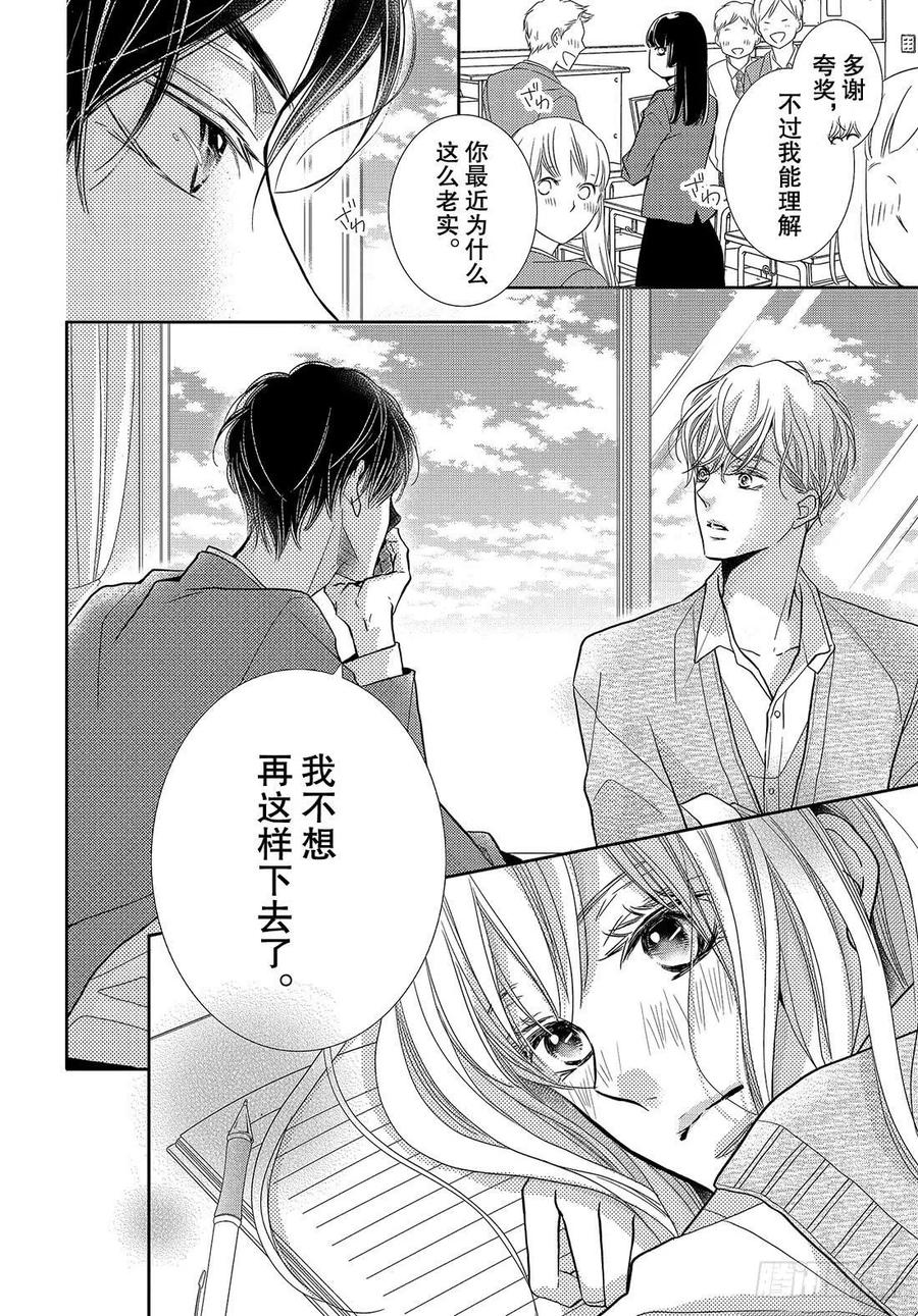 《黑恶魔的甜蜜制裁》第46话 想拉话他的心! 第18页