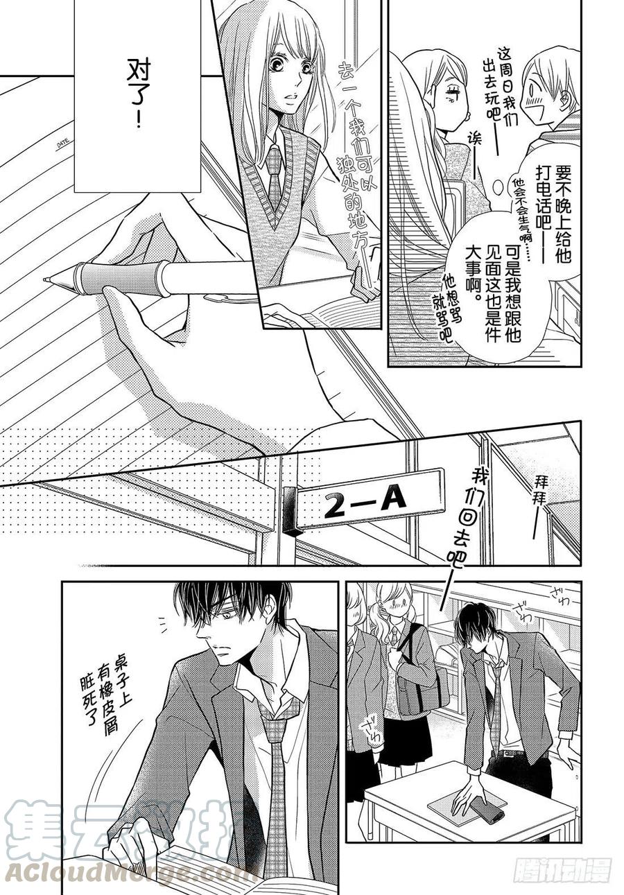 《黑恶魔的甜蜜制裁》第46话 想拉话他的心! 第19页