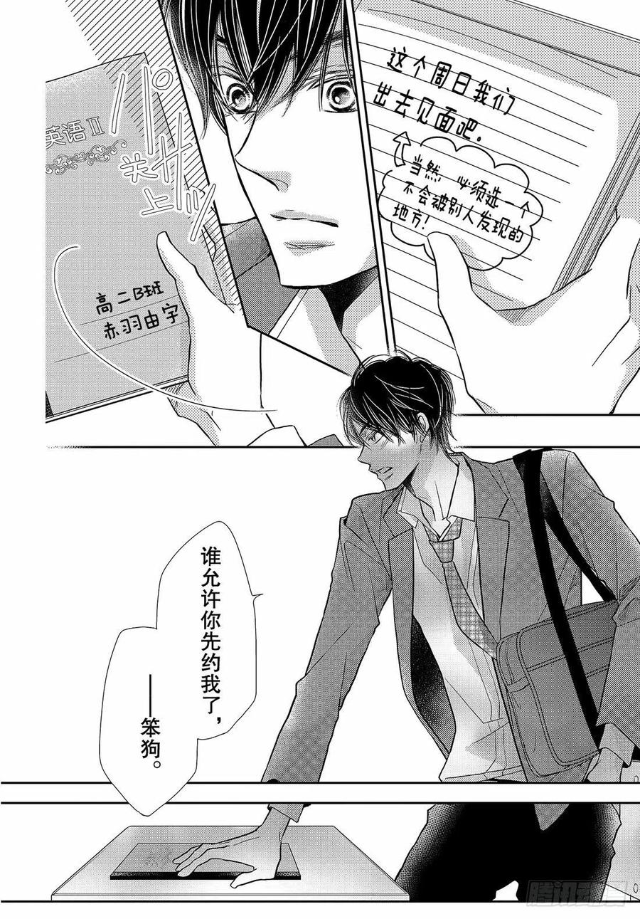 《黑恶魔的甜蜜制裁》第46话 想拉话他的心! 第20页