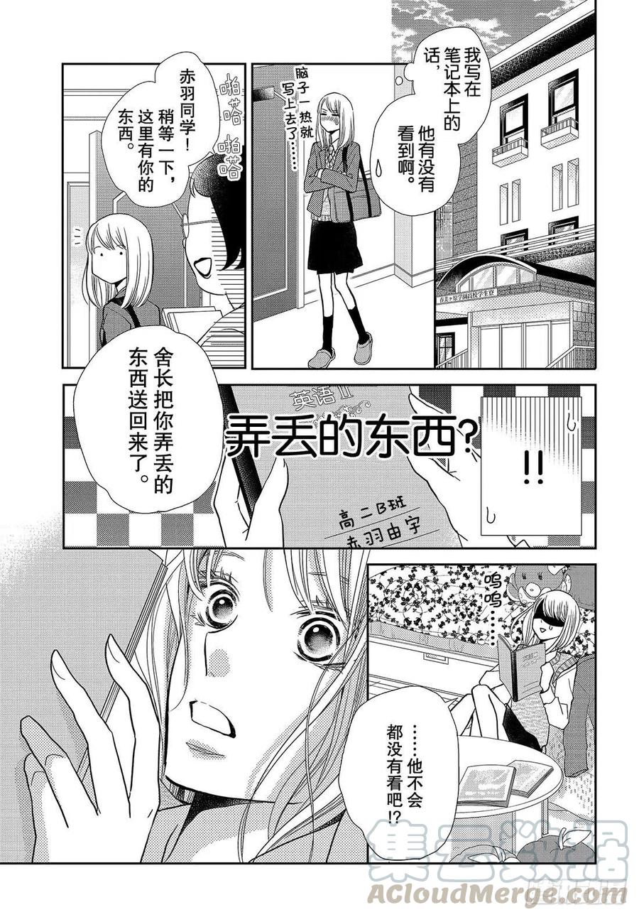 《黑恶魔的甜蜜制裁》第46话 想拉话他的心! 第21页