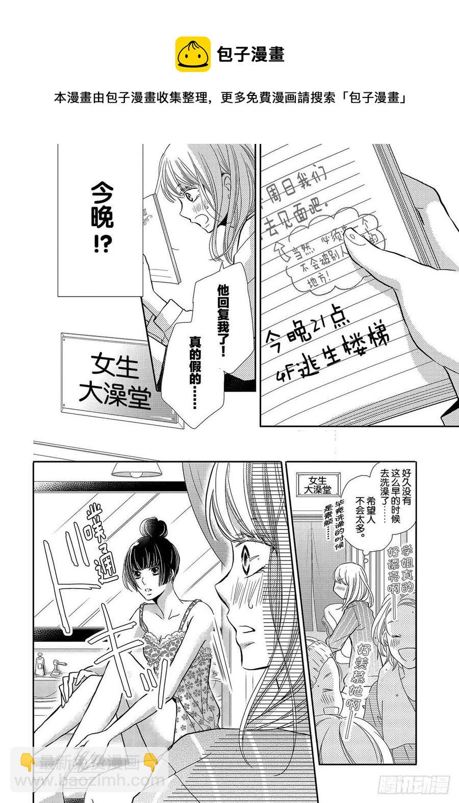 《黑恶魔的甜蜜制裁》第46话 想拉话他的心! 第22页