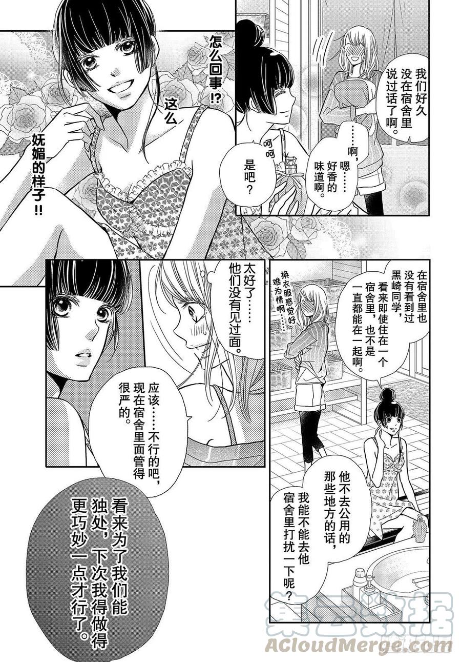《黑恶魔的甜蜜制裁》第46话 想拉话他的心! 第23页