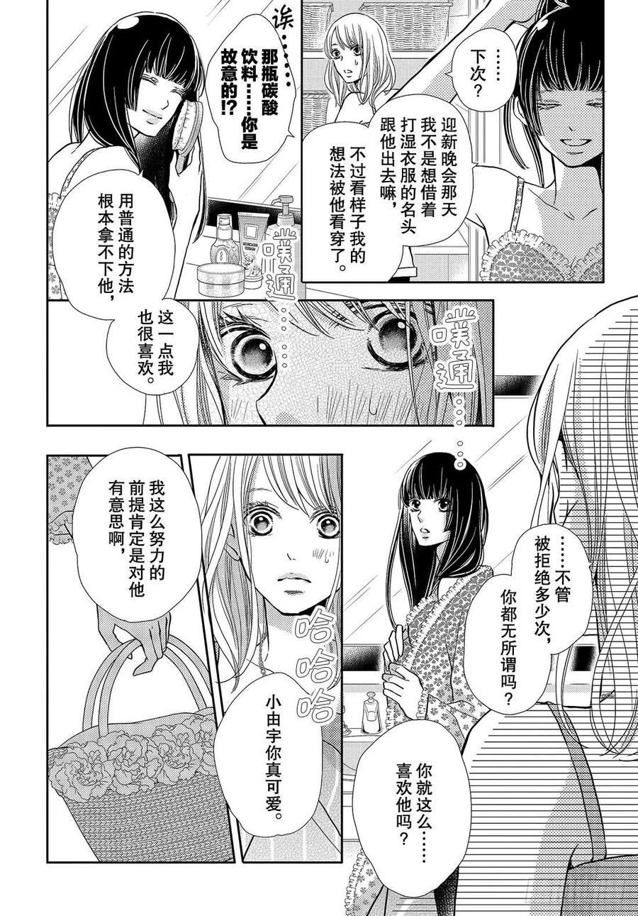 《黑恶魔的甜蜜制裁》第46话 想拉话他的心! 第24页