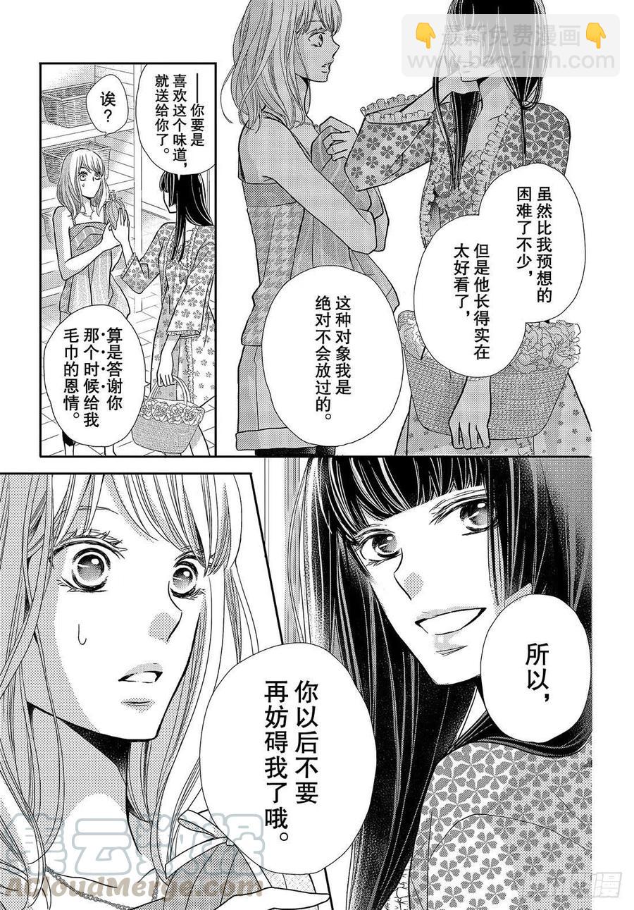 《黑恶魔的甜蜜制裁》第46话 想拉话他的心! 第25页