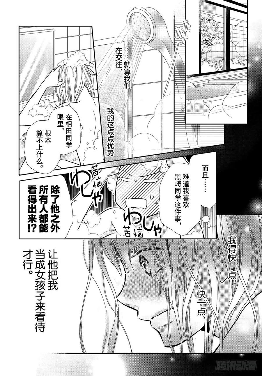 《黑恶魔的甜蜜制裁》第46话 想拉话他的心! 第26页