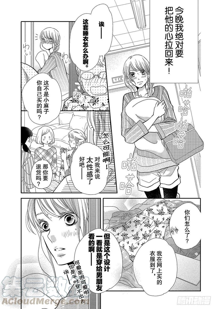 《黑恶魔的甜蜜制裁》第46话 想拉话他的心! 第27页