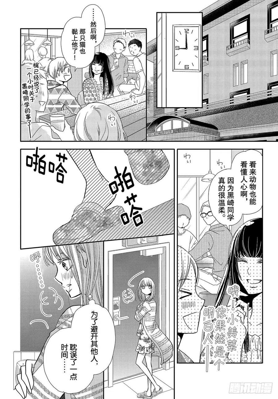 《黑恶魔的甜蜜制裁》第46话 想拉话他的心! 第28页