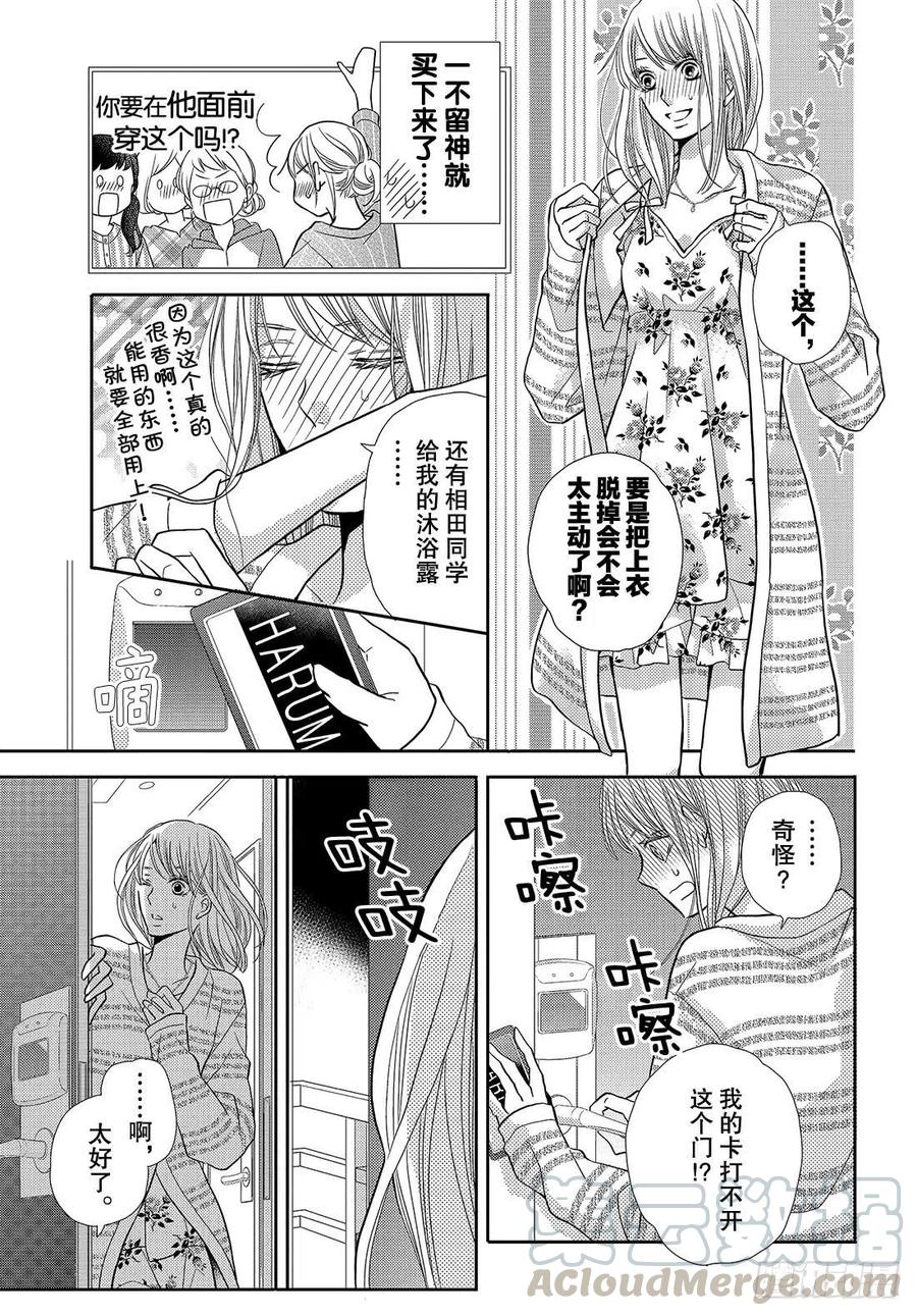 《黑恶魔的甜蜜制裁》第46话 想拉话他的心! 第29页