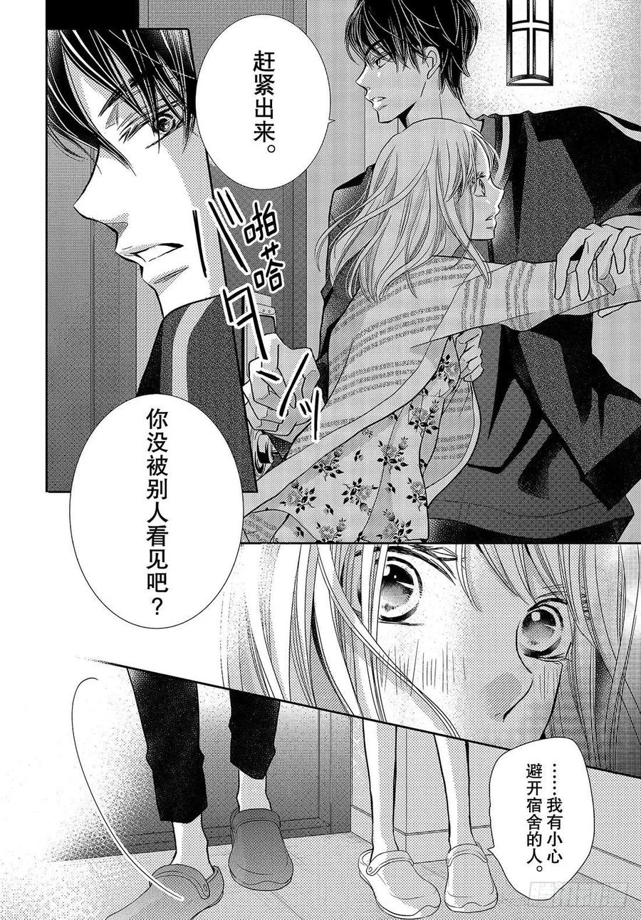 《黑恶魔的甜蜜制裁》第46话 想拉话他的心! 第30页